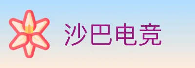 沙巴电竞 logo